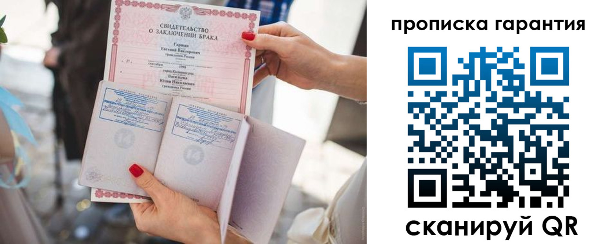 прописка гарантия в Красногорске