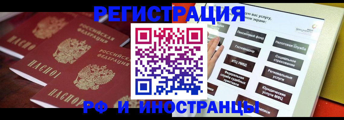 прописка иностранных граждан в Красногорске