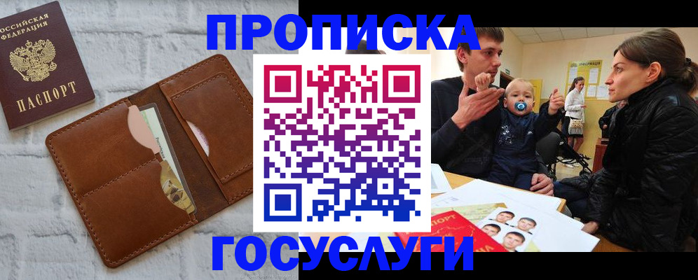 прописка поиск в Красногорске