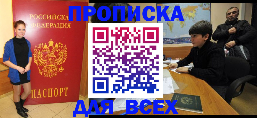 временная регистрация для школы в Красногорске