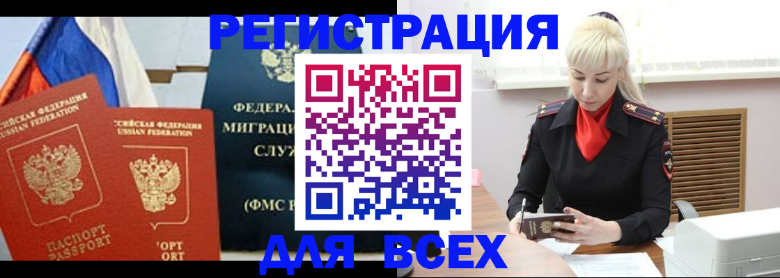 прописка поиск в Красногорске