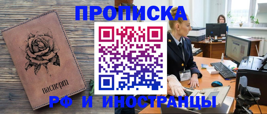 временная регистрация в квартире в Красногорске